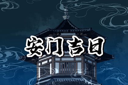 2025年02月12日是安门好日子吗 安装大门吉利吗