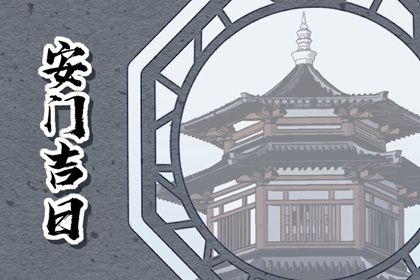 2025年农历四月初四是安门好日子吗 是安装入户门好日子吗