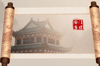 2025年02月13日是不是安门吉日 宜安门吉日查询
