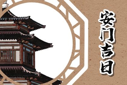 2025年02月18日安门好不好 今日安装大门好不好