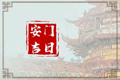 2025年农历二月廿四安门日子如何 是安门好日子吗