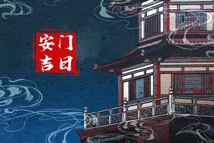 2025年农历六月廿八安门吉日查询 是安装入户门好日子吗