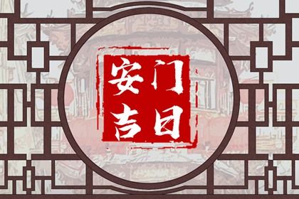 2025年08月02日安门好不好 今日安装入户门好不好