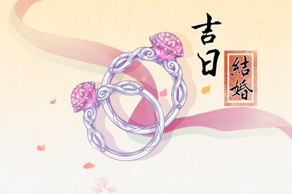 2025年农历正月初七订婚好不好 是订婚结婚好日子吗