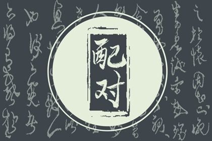 2025年农历三月廿六是不是订婚吉日 宜定下亲事吉日查询