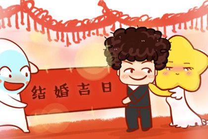 2025年03月03日结婚吉日查询 适不适合办婚礼