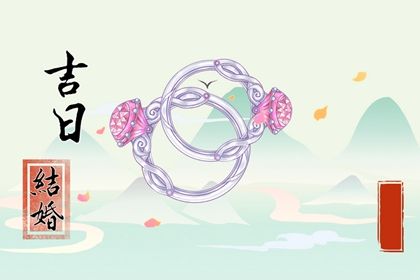 2025年08月07日是结婚好日子吗 是办喜事好日子吗