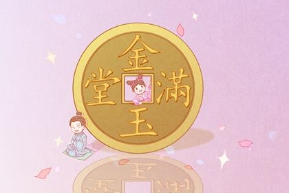 2025年03月20日开业日子如何 今日店铺开张好吗