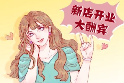 2025年农历正月廿六开业日子如何 今日店铺开张好吗