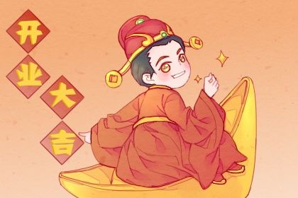 2025年农历闰六月初八开业好不好 适不适合开张