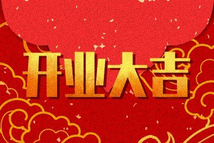 2025年02月13日开业好不好 是开业好日子吗