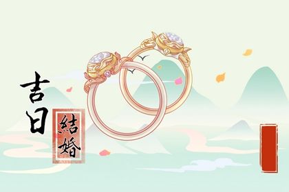 2025年02月28日领证吉日查询 今日领证好不好