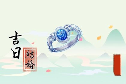 2025年02月24日领证吉日查询 宜领证结婚吉日查询