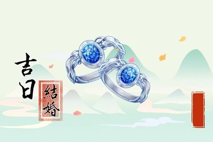 2025年农历正月十九是领证好日子吗 登记领证吉利吗