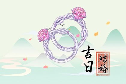 2025年02月09日领证吉日查询 今日领证好吗