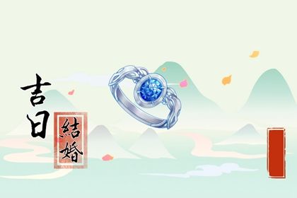 2025年02月15日领证日子如何 今日登记结婚好不好