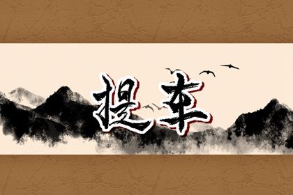2025年农历二月廿九提车黄道吉日 宜提新车吉日查询